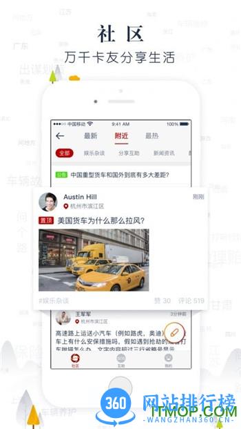 传化安心驿站 v3.15.3 安卓版 1