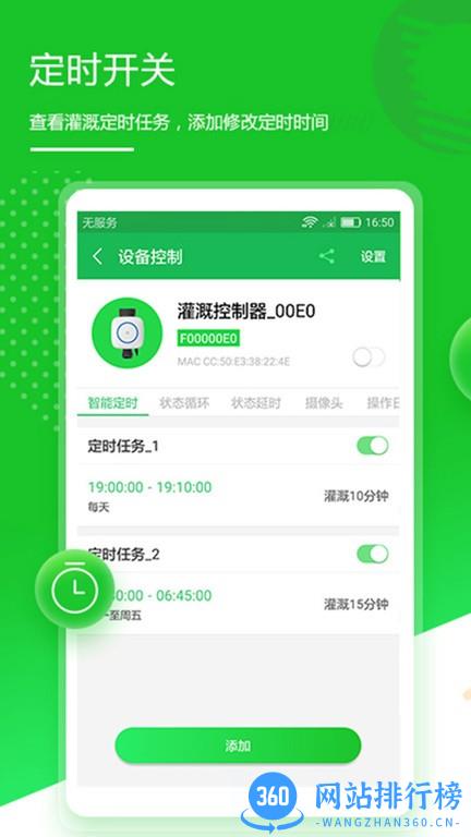华维庭院灌溉手机版 v1.0.8 安卓版 1
