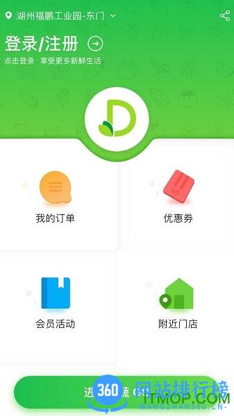 湖州哒蔬净菜app v4.4 安卓版 4