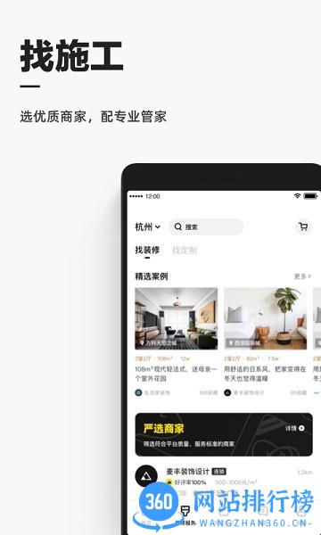 阿里巴巴每平每屋app v0.30.0 安卓版 3