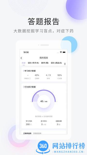 成人高考快题库app v5.6.0 安卓版 2