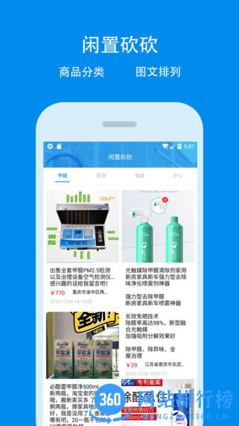 净醛管家官方版 v4.9.5 安卓版 2