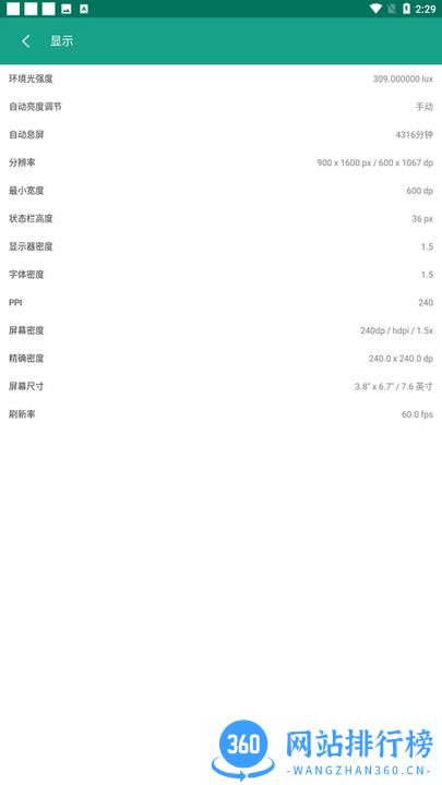 应用与系统信息app v3.0.3 安卓版 3