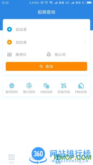 搜航网app v5.2.1 安卓版 3