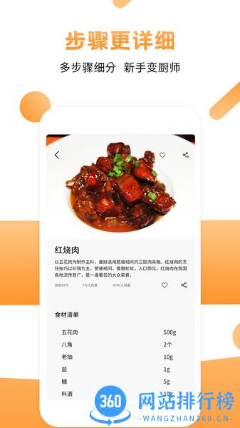 掌赢菜谱食谱烹饪 v1.5 安卓版 0