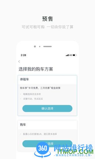 爱驰汽车 v3.19.1 安卓版 0