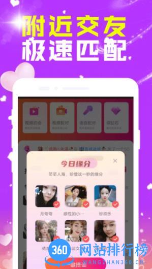 两性交友 v2.1.0 安卓版 3