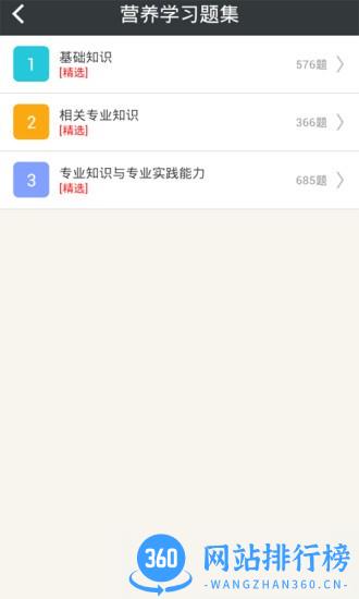营养学主治医师总题库 v6.0.4 安卓版 1