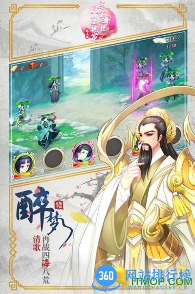 桃花醉手游 v1.0 官网安卓版 3