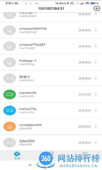 烟盾云app v1.5.4 安卓版 3