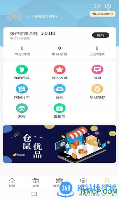 仓鼠侠app v0.0.60 安卓版 0