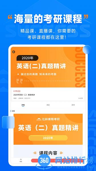 社科赛斯考研HD最新版下载 v2.1.6 安卓版 2