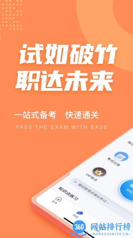 餐厨管理员考试聚题库app v1.6.2 安卓版 0