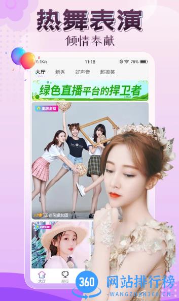 伊人直播 v3.6.5 官方安卓版 3