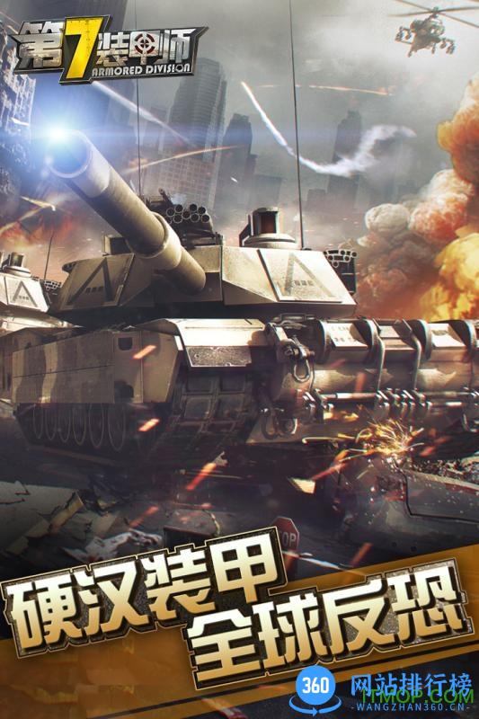 百度第七装甲师游戏 v1.2.1 安卓版 3