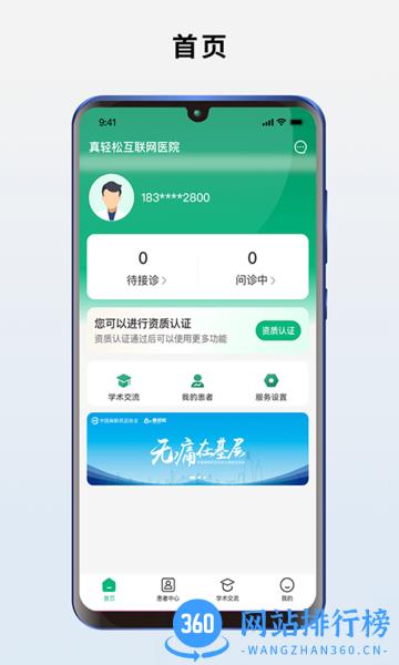真轻松医生版软件 v2.3.0 安卓版 2