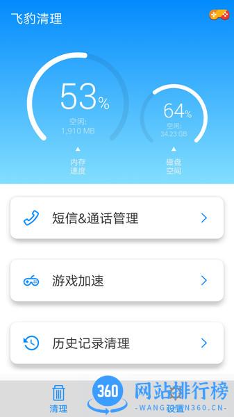 飞豹清理大师2021最新版