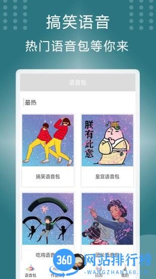 王者变声器app