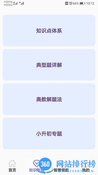 小学数学精解 v2.96安卓版 1