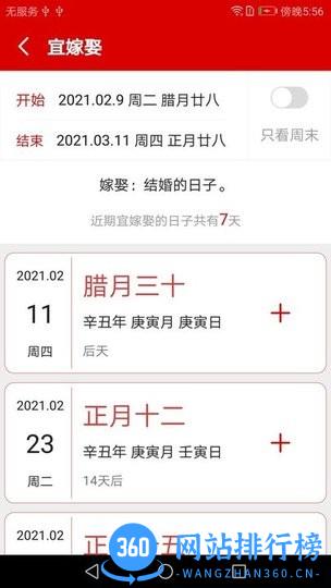 万年历日程记事