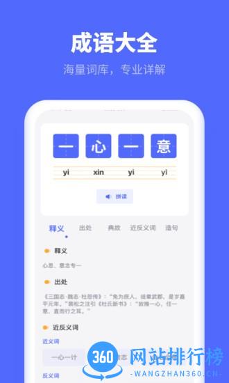 小学生汉语字典app v1.11402.6 安卓版 2