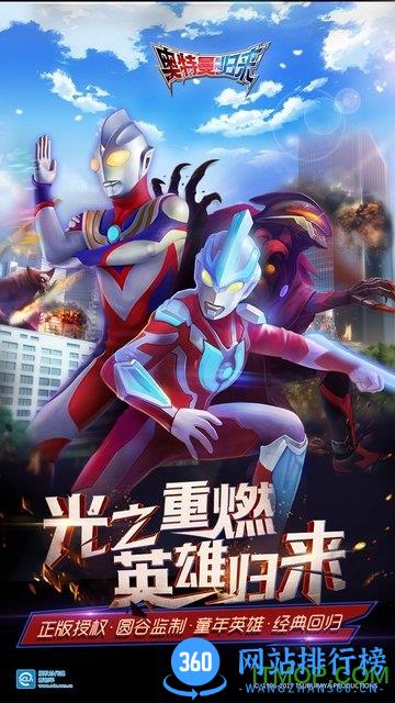 奥特曼系列归来草花游戏 v1.0 官网安卓版 0