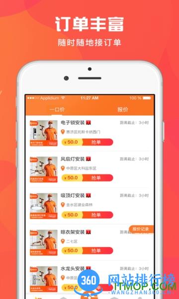 匠小哥师傅端 v2.2.3 安卓版 2