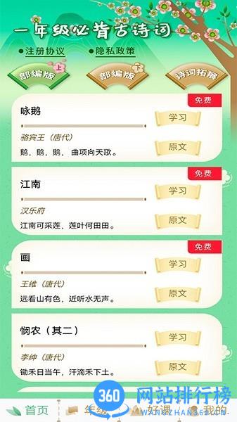 小学必背古诗词大全 v1.0.4 安卓版 3
