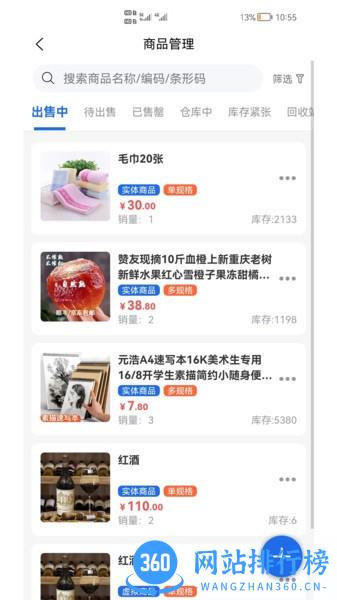 shop助手官方版 v2.7.2 安卓版 0