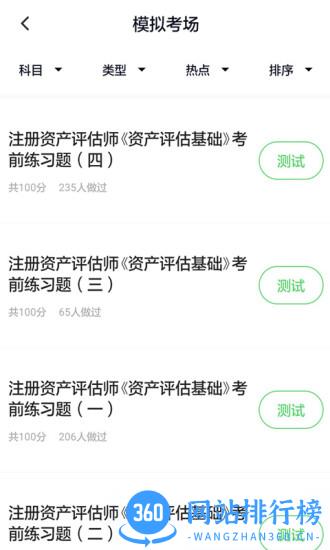 资产评估师题库app v5.0.1 安卓版 0