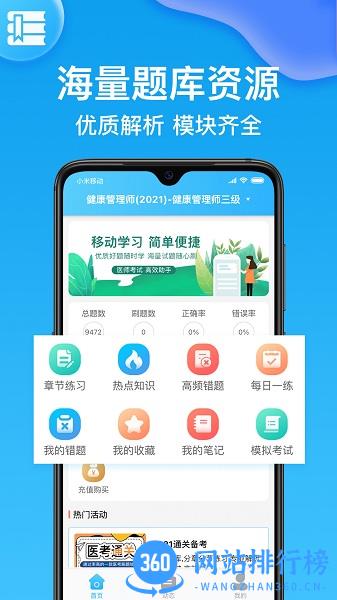 健康管理师壹题库app v2.2.7 安卓版 0