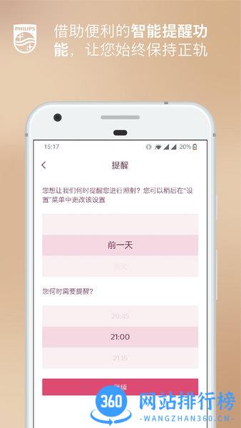 飞利浦lumea ipl app v8.0.0 安卓版 1