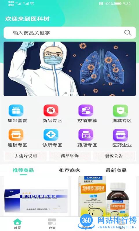 医棵树 v1.0.1 安卓版 1
