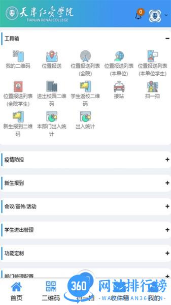智慧仁爱 v2.4 安卓版 1