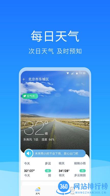 舒畅天气官方版 v3.5.7.0 安卓版 1