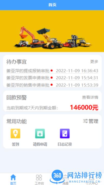 唐山龙工移动办公平台 v2.0.8 安卓版 3
