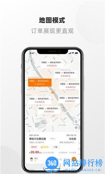 明天运司机端手机版 v1.9.7 安卓官方版 0