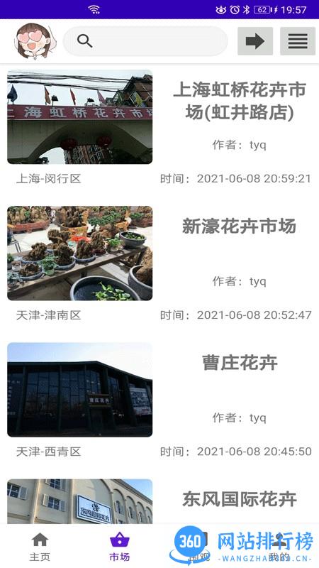 绿植花卉最新版 v9.0.1 安卓版 3