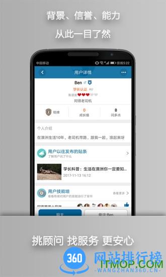 留学问多点 v2.3.20 安卓版 4
