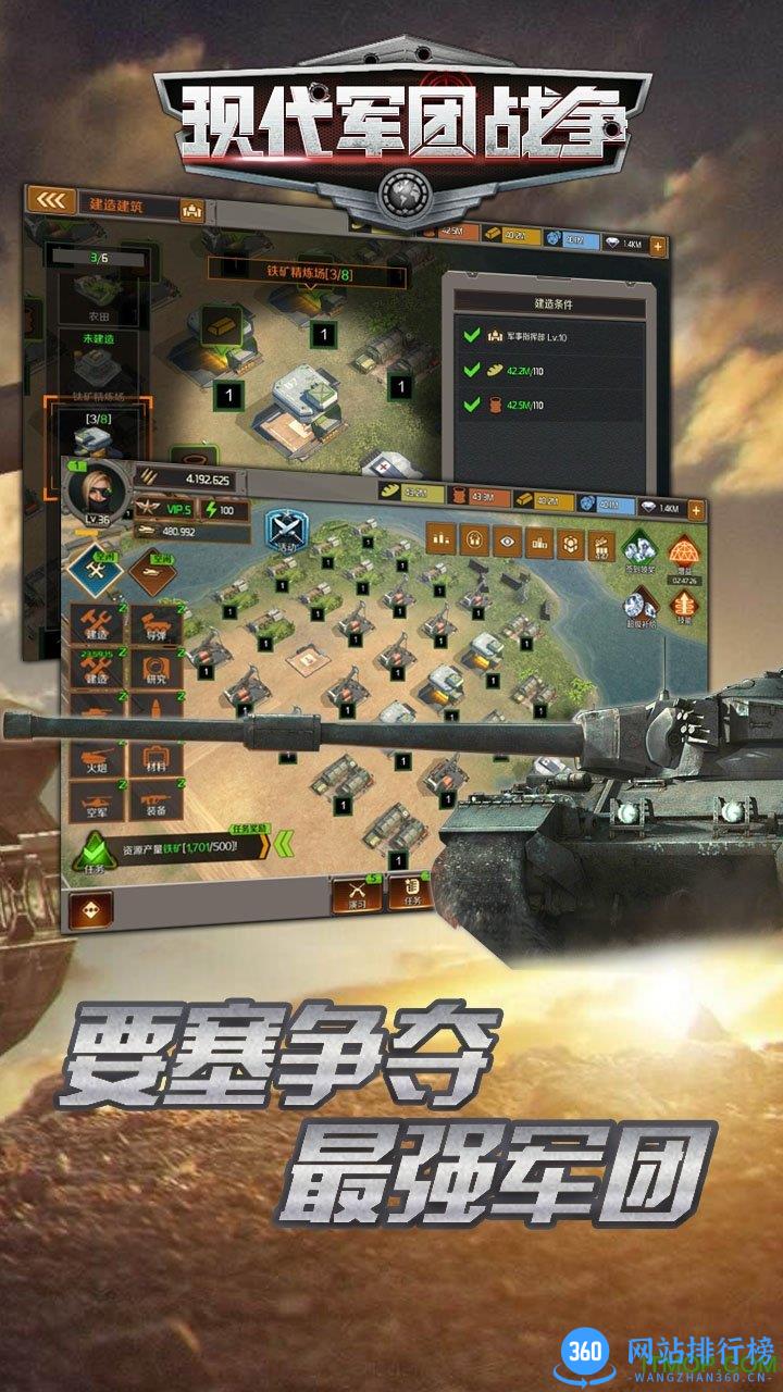 现代军团战争手游 v1.0.5 安卓公测版 2