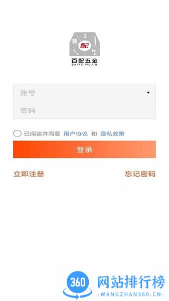 百配五金最新版 v3.16.1812 安卓版 1