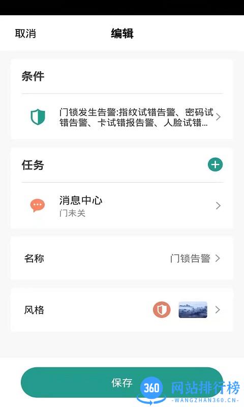 金盾智能APP v1.0.2 安卓版 2