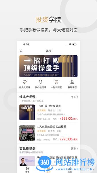 第一财经VIP软件 v1.2.2 安卓版 3