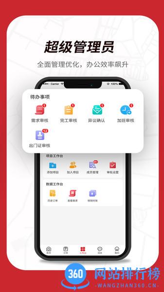 板栗帮筑app