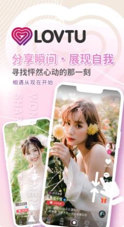 LOVTU v1.2.3最新安卓版 1