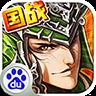 啪啪三国百度91版
