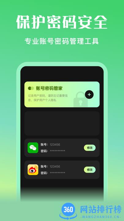 应用隐私宝最新版 v1.1 安卓版 2