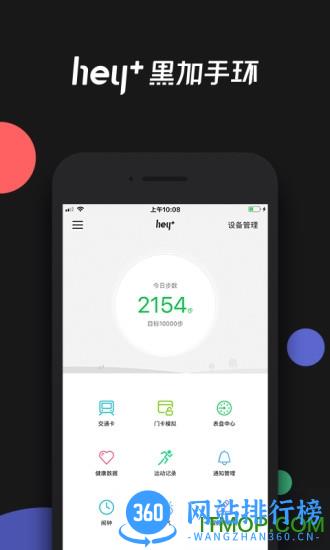 黑加手环app v3.3.3 安卓版 3
