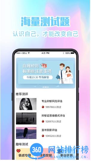 超准心理测试app v5.8.8 安卓版 1