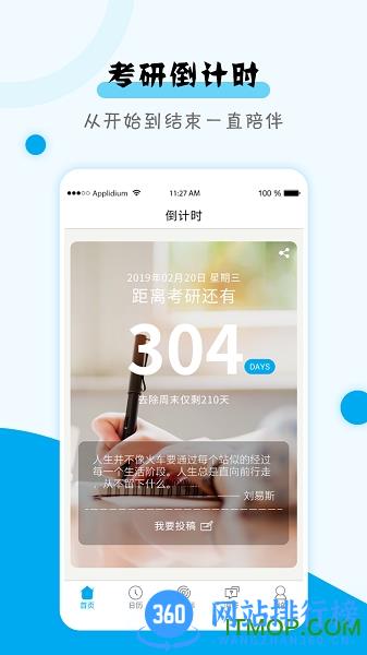 考研目标倒计时 v3.6安卓版 3